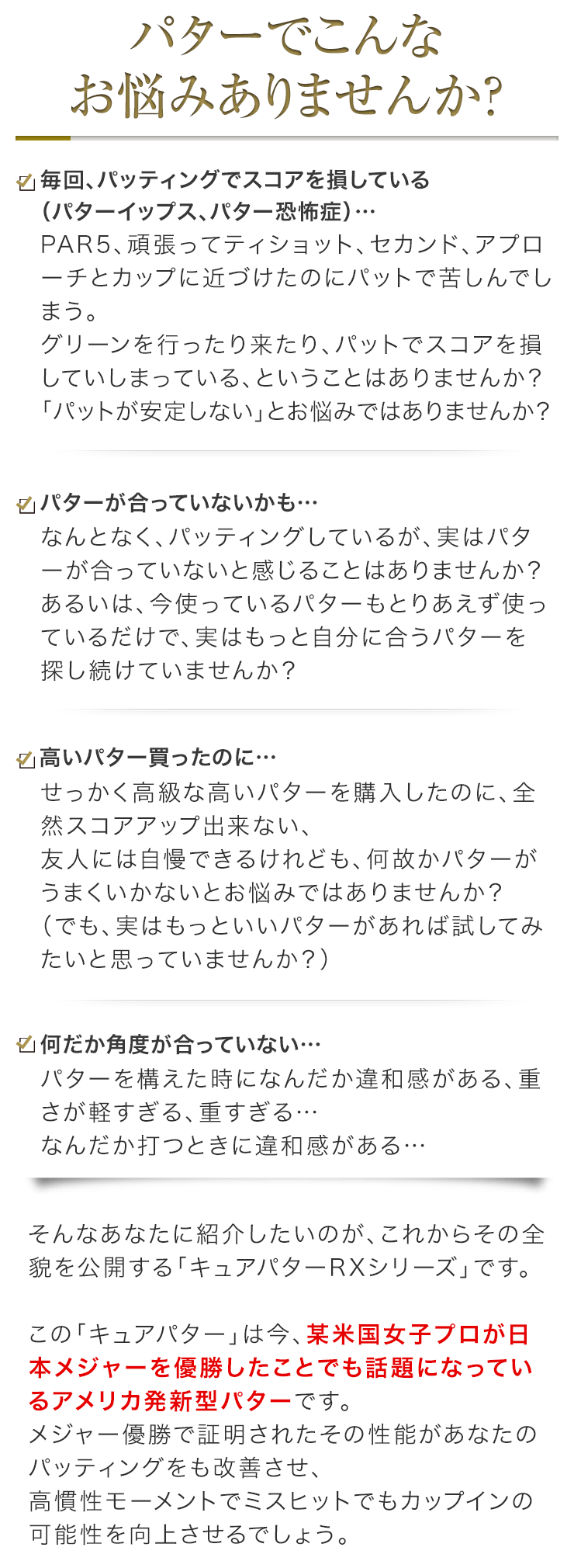 パターでこんなお悩みありませんか？