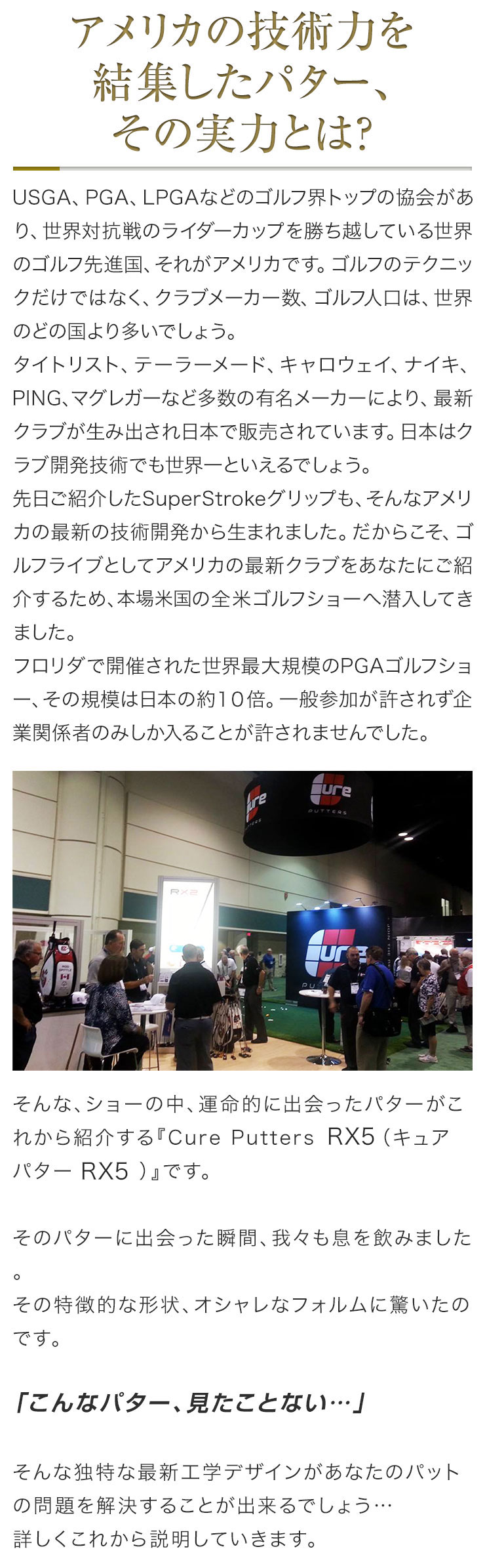 アメリカの最新技術を結集したパター、その実力とは？