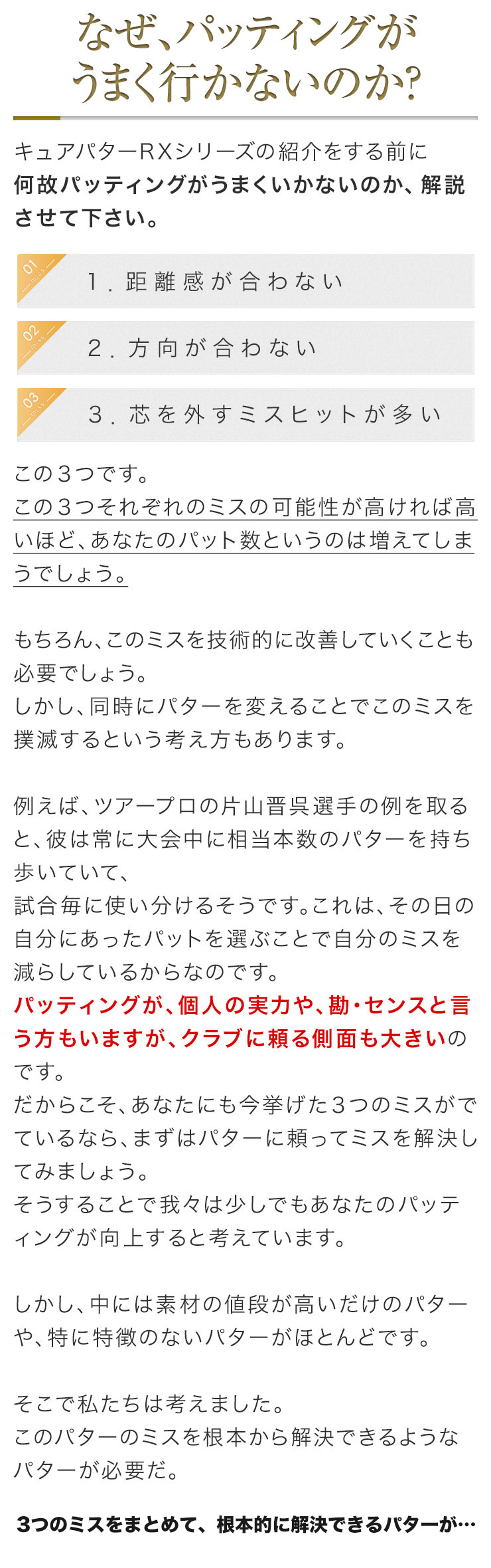 なぜ、パッティングがうまく行かないのか？