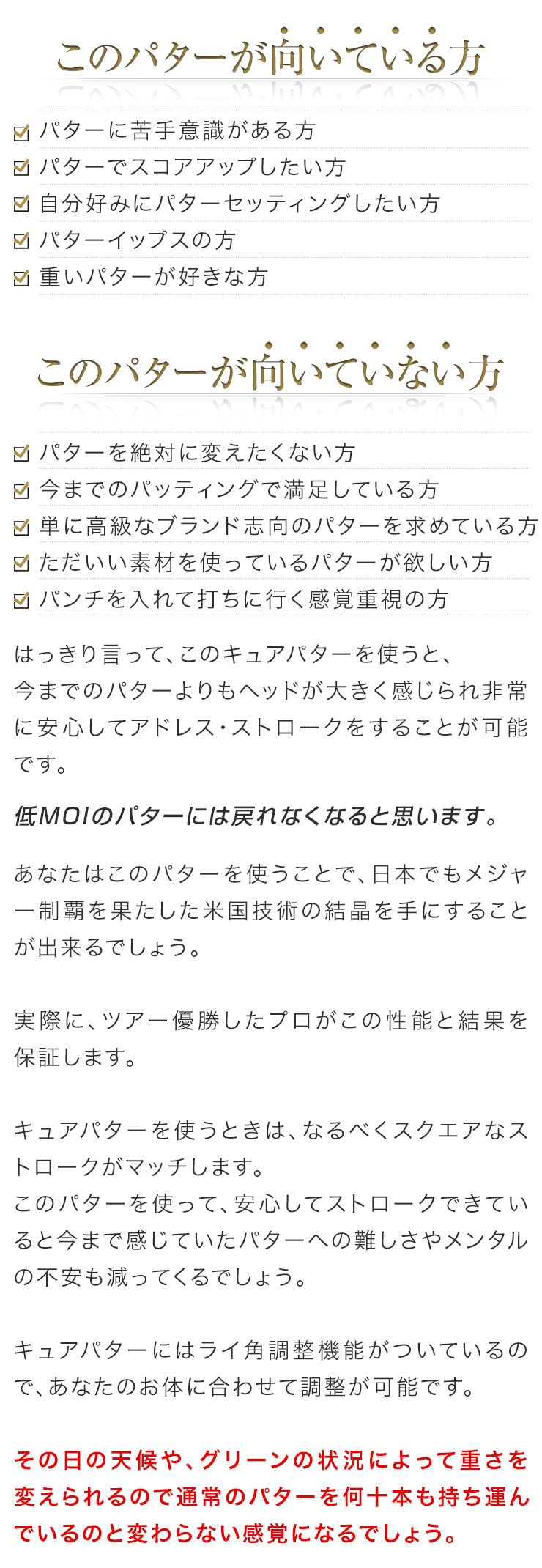 このパターが向いている方・このパターが向いていない方