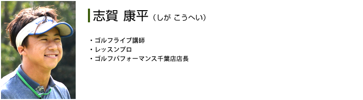 profile_shiga